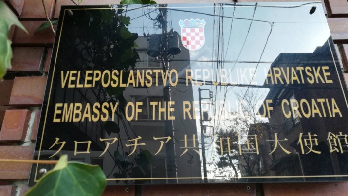 駐日クロアチア共和国大使館